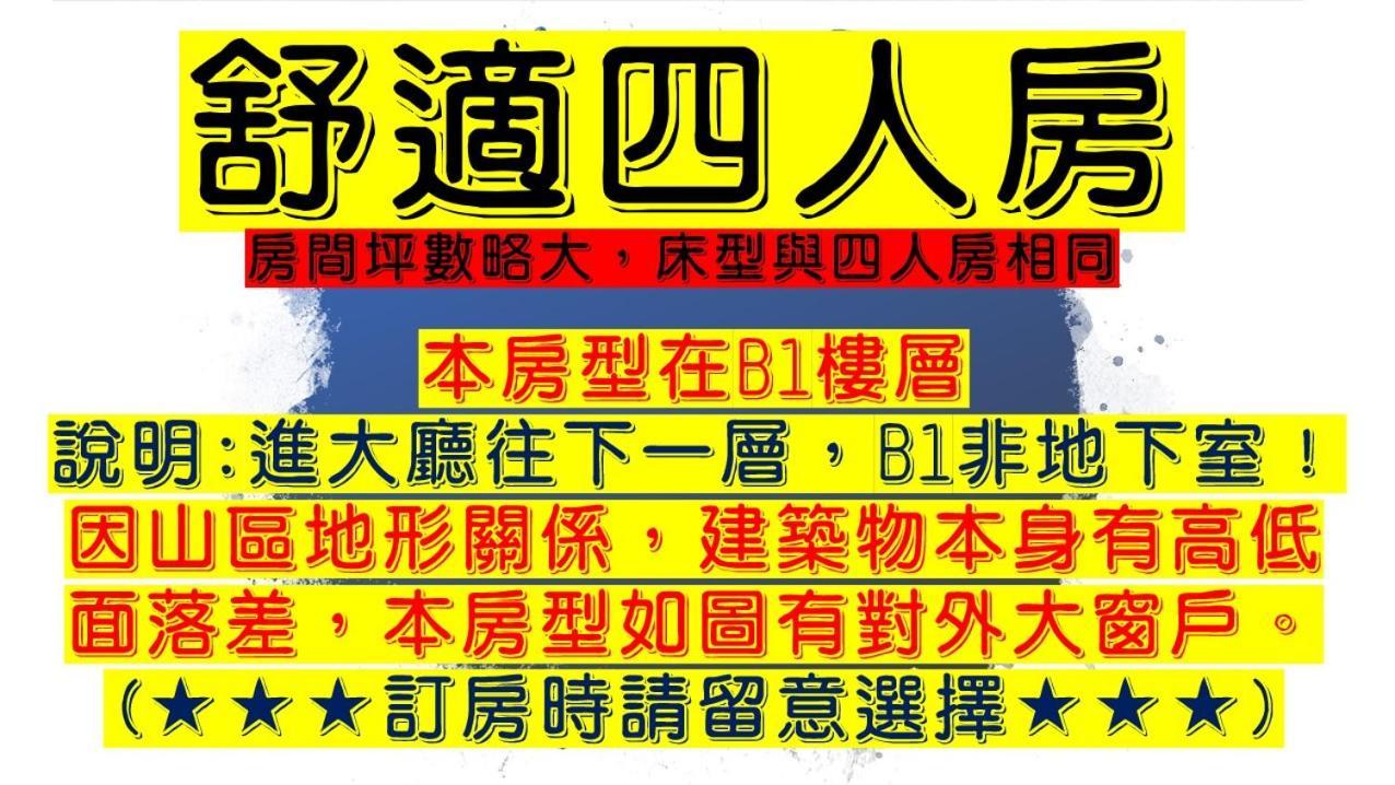 溪頭桂竹山莊民宿 Lugu Exterior foto