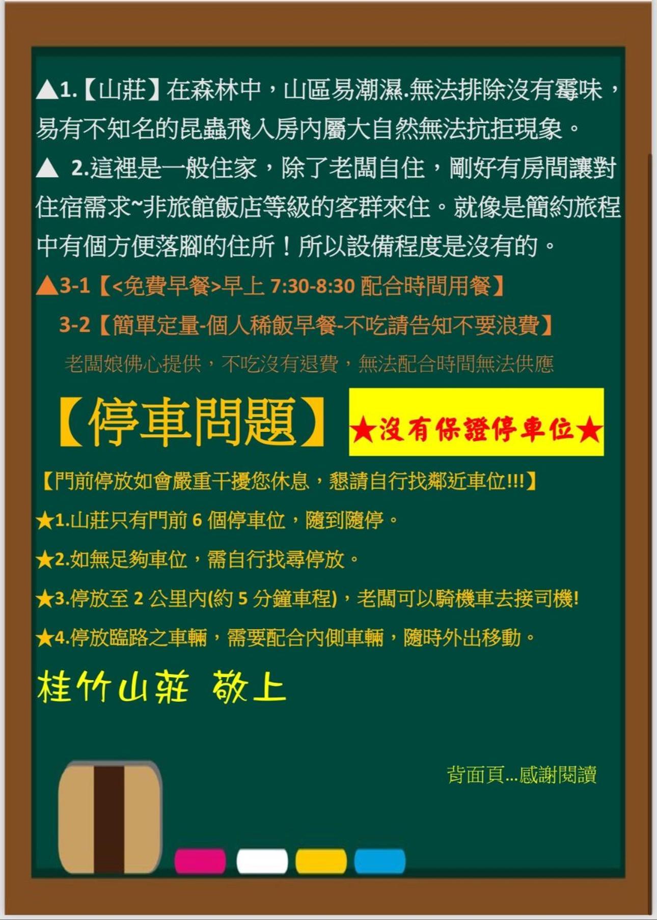 溪頭桂竹山莊民宿 Lugu Exterior foto